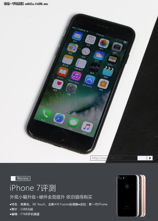 仍是最值得買的智能手機 iPhone 7評測
