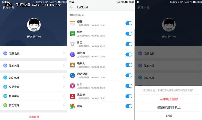 cool1手機長測：樂視生態(tài)的優(yōu)勢在哪里