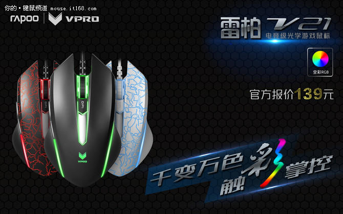 雷柏V21电竞级光学游戏鼠标纯黑版上市