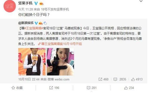 T3發布會撞車寶強離婚案，官方調侃：能換個日子嗎？ 