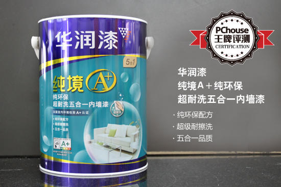 墻面長效亮麗 華潤漆純環保超耐洗五合一內墻漆評測