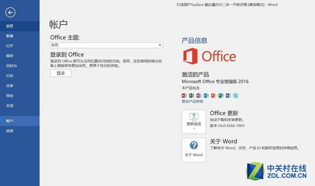 打造國產Surface 酷比魔方i9平板評測 