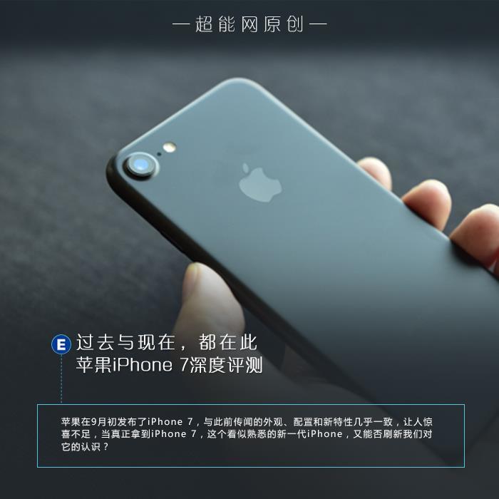 零售版國行iPhone 7評測：不買你會后悔！