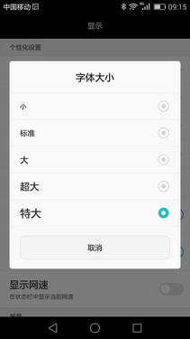 新版本EMUI 3.1_華為P8第5張圖