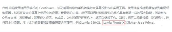 一不留神說漏嘴 微軟自曝Lumia Phone X 