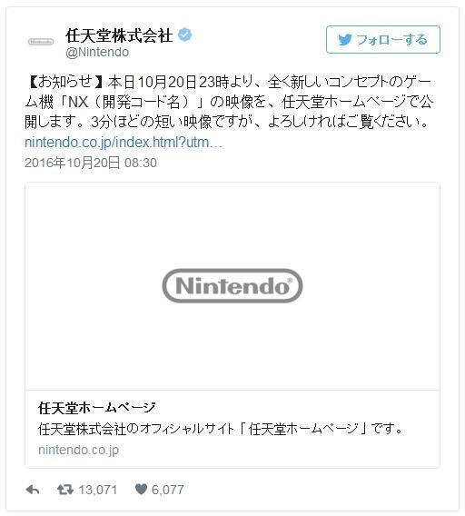 任天堂突然宣布NX主機今晚發布！