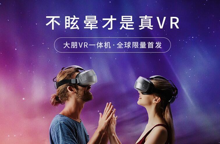 大朋VR一体机评测：2999元宅男神器升级