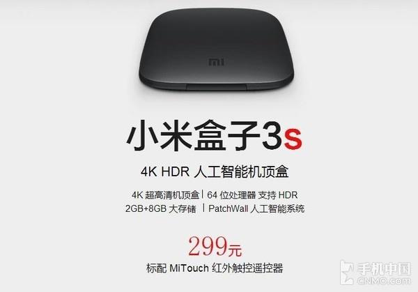 小米盒子3s發布