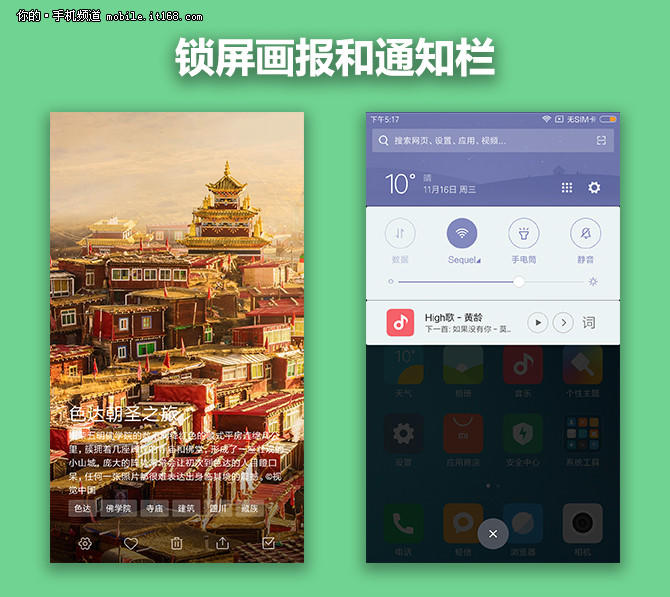系統UI：MIUI 8