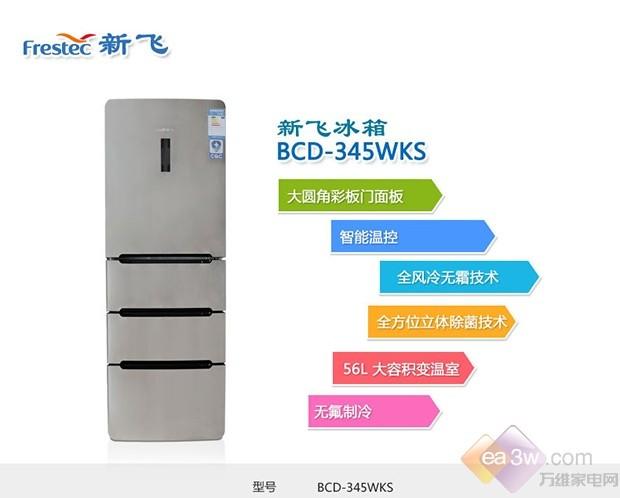 風冷除菌電腦控溫 新飛多門冰箱新品推薦 