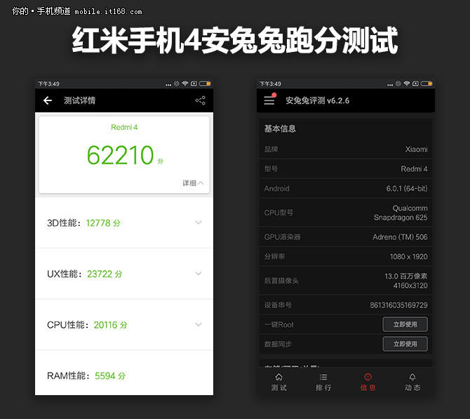 紅米手機4評測