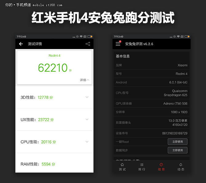 红米手机4评测