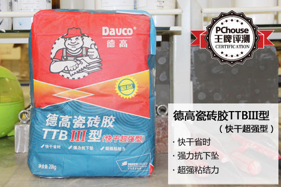 超強粘結不脫落 德高TTBIII型瓷磚膠評測