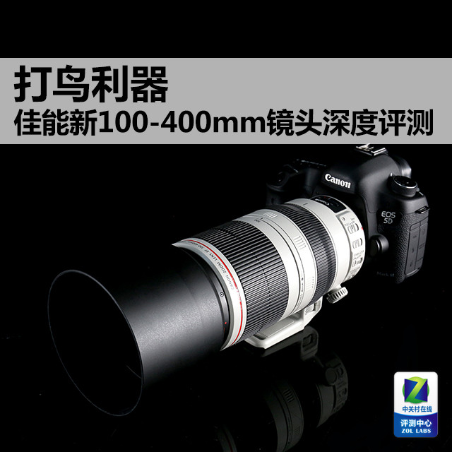 打鸟利器 佳能新100-400mm镜头深度评测 