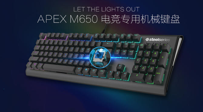 赛睿APEX M650机械键盘