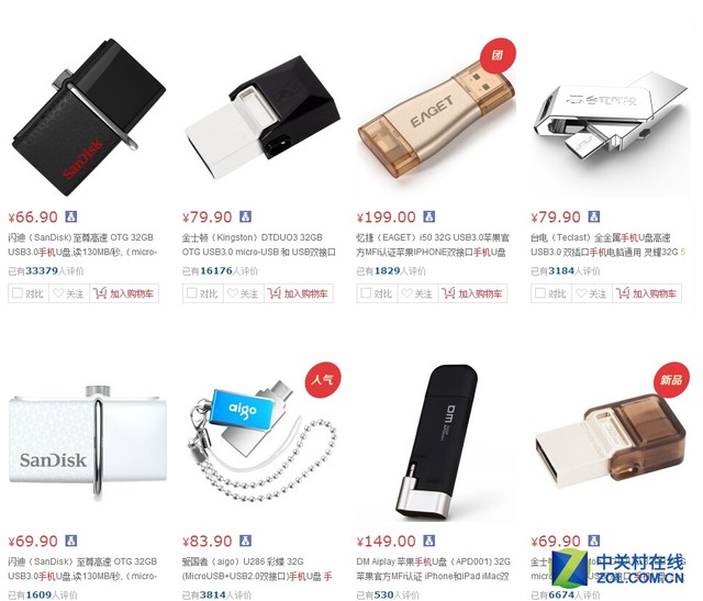 從999元魅族32GB OTG優盤聊粉絲經濟 