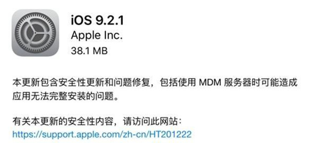 蘋果推送iOS9.2.1更新：無Apple Pay 