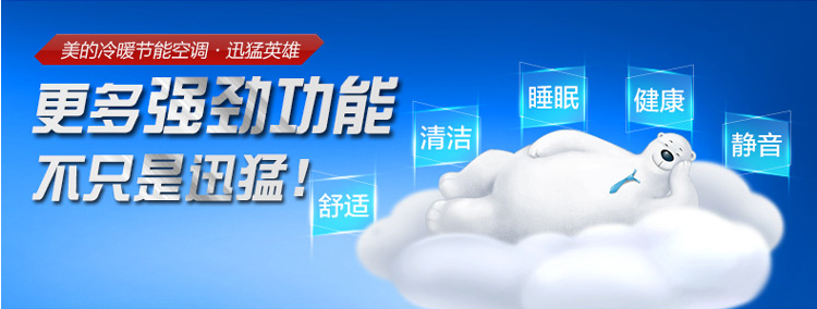 你的迅猛英雄 美的新品空調(diào)評測首發(fā) 