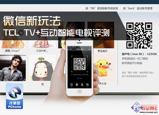 TCL TV+互動智能電視評測