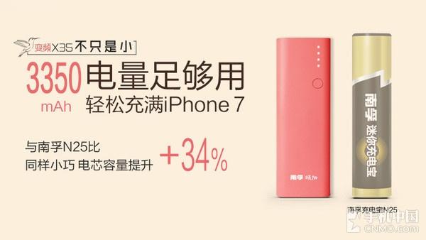 南孚充電寶曉加