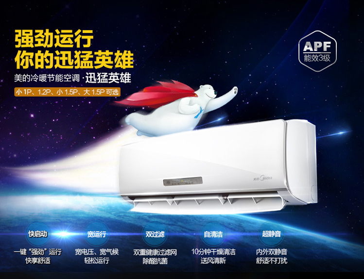 你的迅猛英雄 美的新品空調(diào)評測首發(fā) 