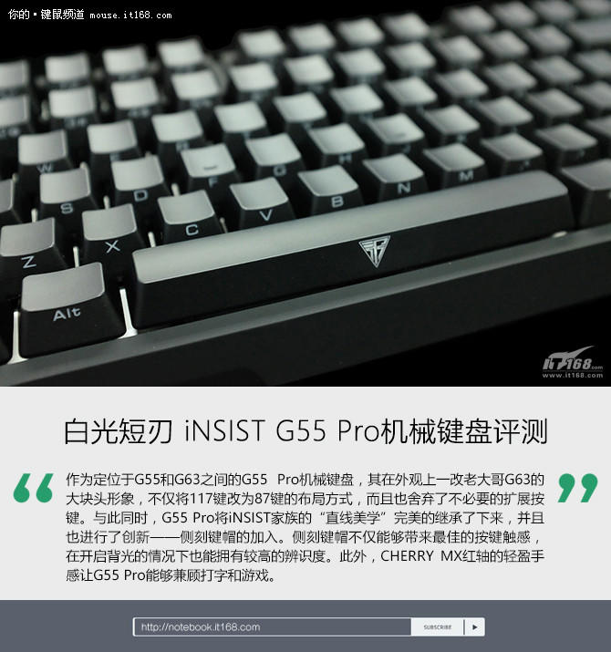 iNSIST G55 Pro机械键盘评测