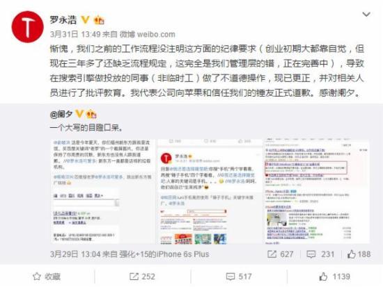 羅永浩微博原文