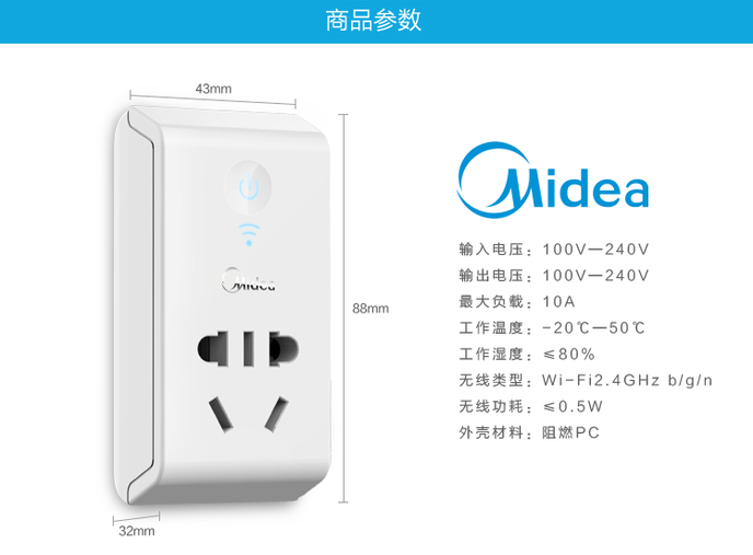 顛覆你想象 美的 MJZS-01智能wifi插座首曝 