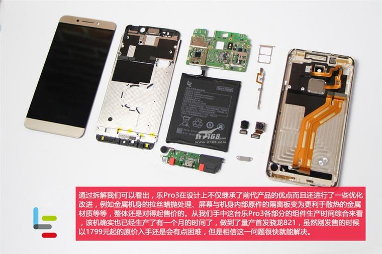 樂視樂Pro 3拆解：1999元驍龍821/6G RAM、4070mAh