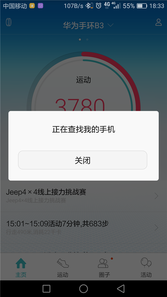腕上之物就要配出格調 華為手環B3體驗評測