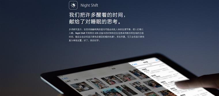 iOS 9.3正式版體驗(yàn) 必升！