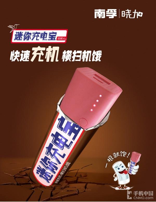 南孚充電寶曉加