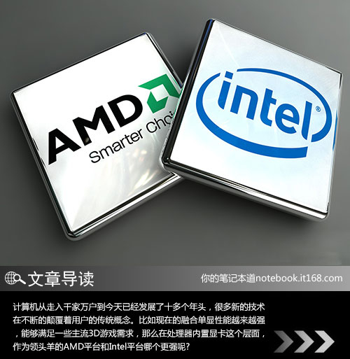 融合單顯更懂游戲 A8、i3整體性能對比