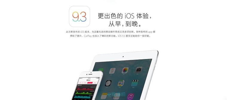 iOS 9.3正式版体验 必升！