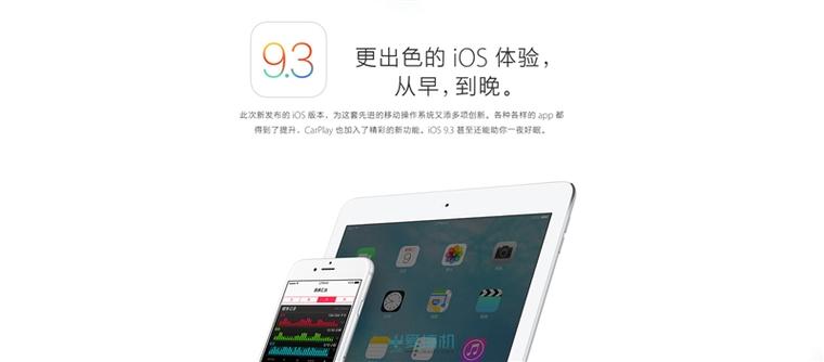 iOS 9.3正式版體驗(yàn) 必升！