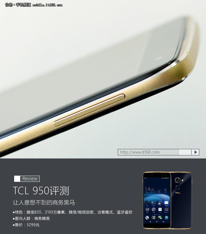 TCL 950評測