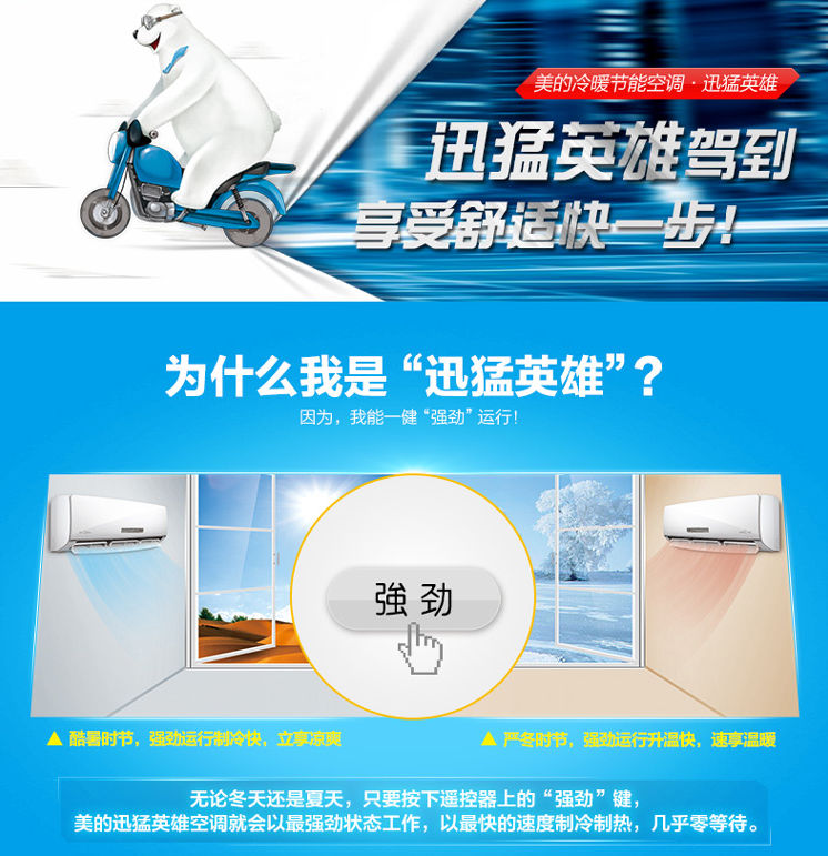你的迅猛英雄 美的新品空調(diào)評測首發(fā) 