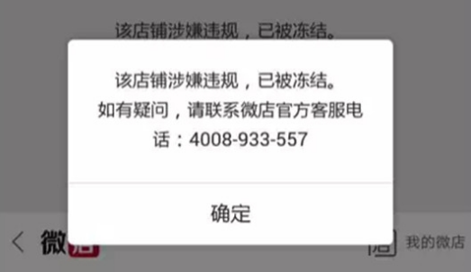 微店打假