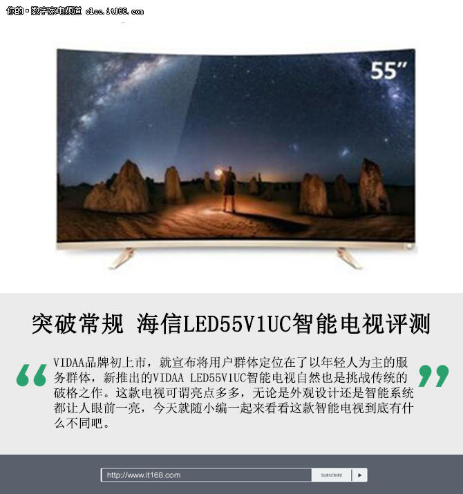 突破常規 海信LED55V1UC智能電視評測