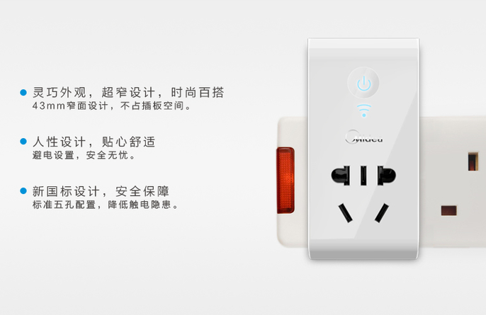 顛覆你想象 美的 MJZS-01智能wifi插座首曝 