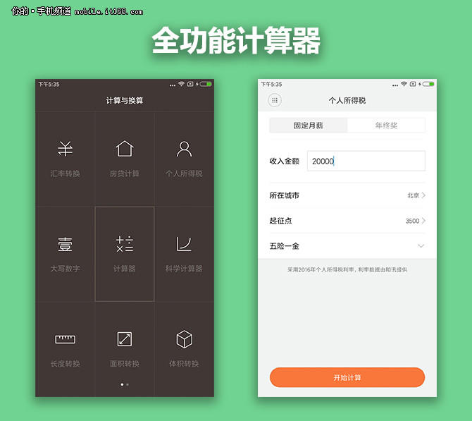 系統UI：MIUI 8