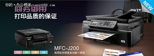 兄弟MFC-J200输出效果及评测总结