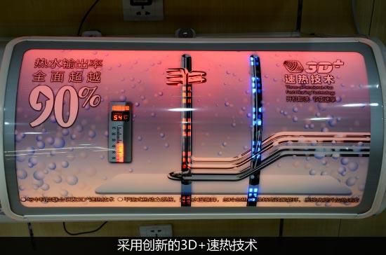 高效率人性化 海尔3D 速热储热水器速评