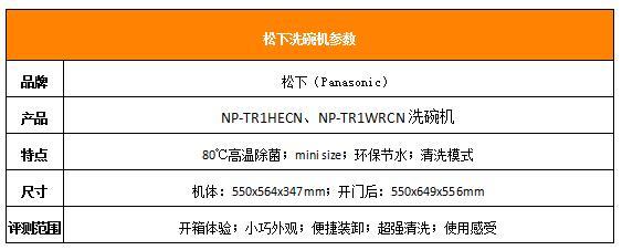 解放双手畅享生活 松下电动洗碗机评测