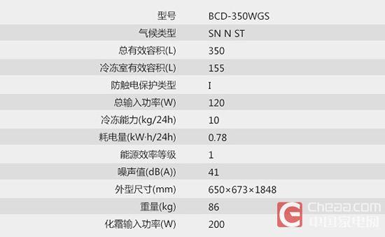 新飞BCD-350WGS冰箱具体参数