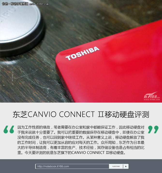 东芝CANVIO CONNECT Ⅱ移动硬盘评测