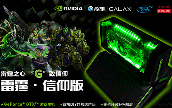 GTX PC雷霆主機(jī)