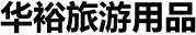華裕Huayu
