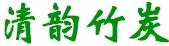 清韻