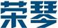 榮琴